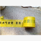 防城港市地埋警示帶廠家直銷(xiāo)